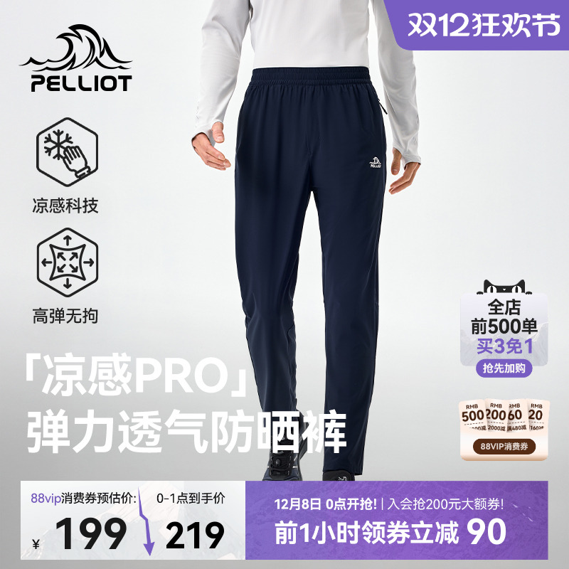 伯希和户外运动快干防晒裤