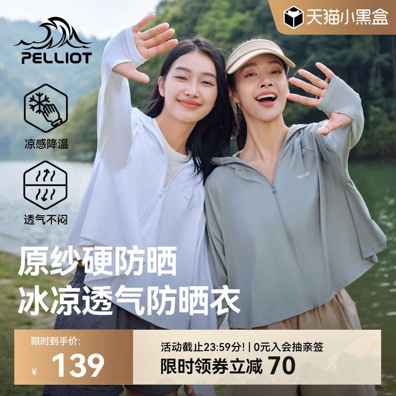 伯希和小光盾透气披肩防晒衣女