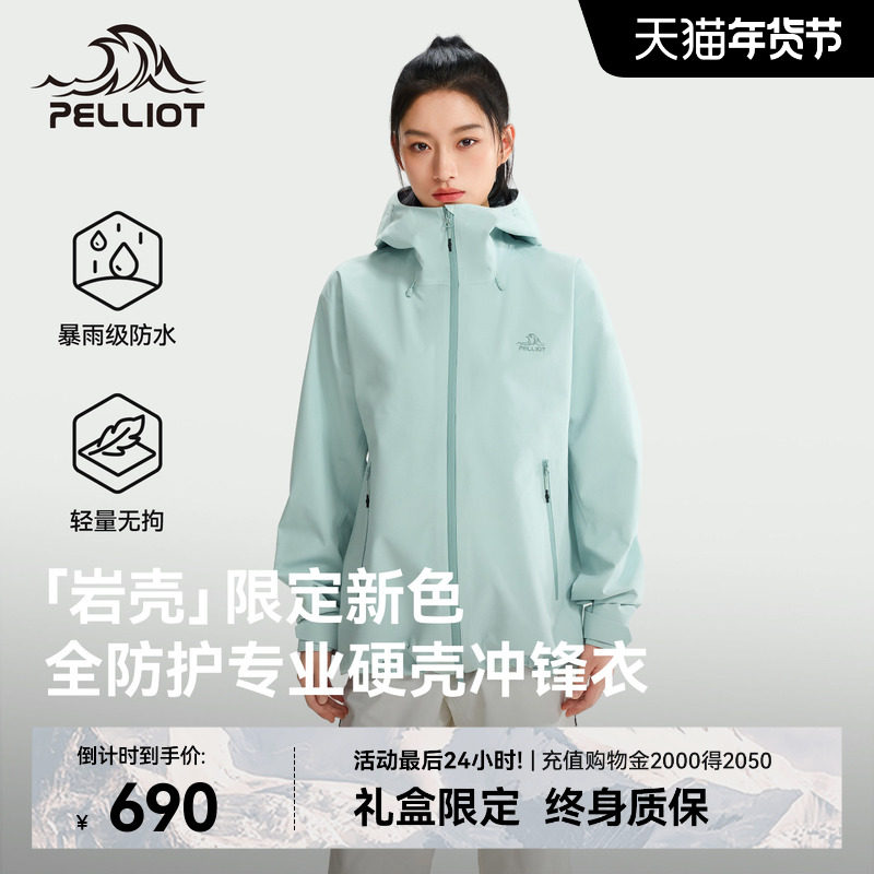 【岩壳】伯希和岚云绿硬壳冲锋衣防风防水全压胶户外徒步登山外套