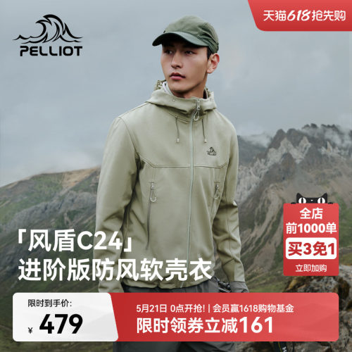 【风盾C24】伯希和软壳冲锋外套