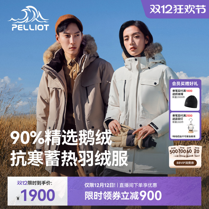 伯希和【极寒Ⅱ】大毛领羽绒服