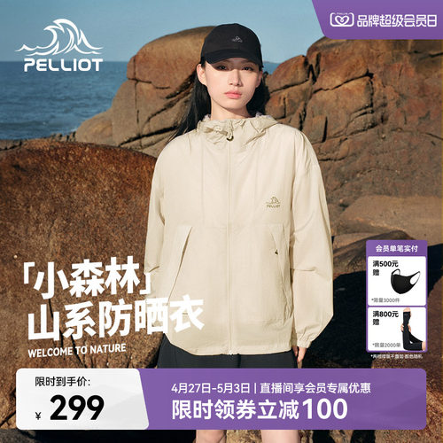 伯希和户外小森林防晒衣