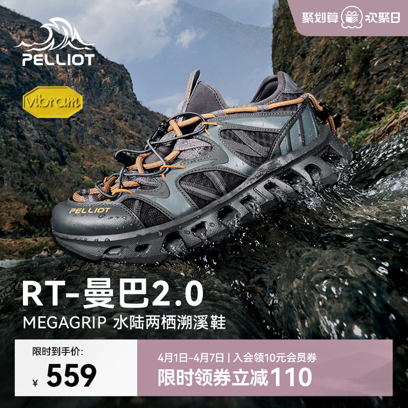 【RT-曼巴2.0】伯希和溯溪鞋男款Vibram防滑透气速干户外涉水鞋女