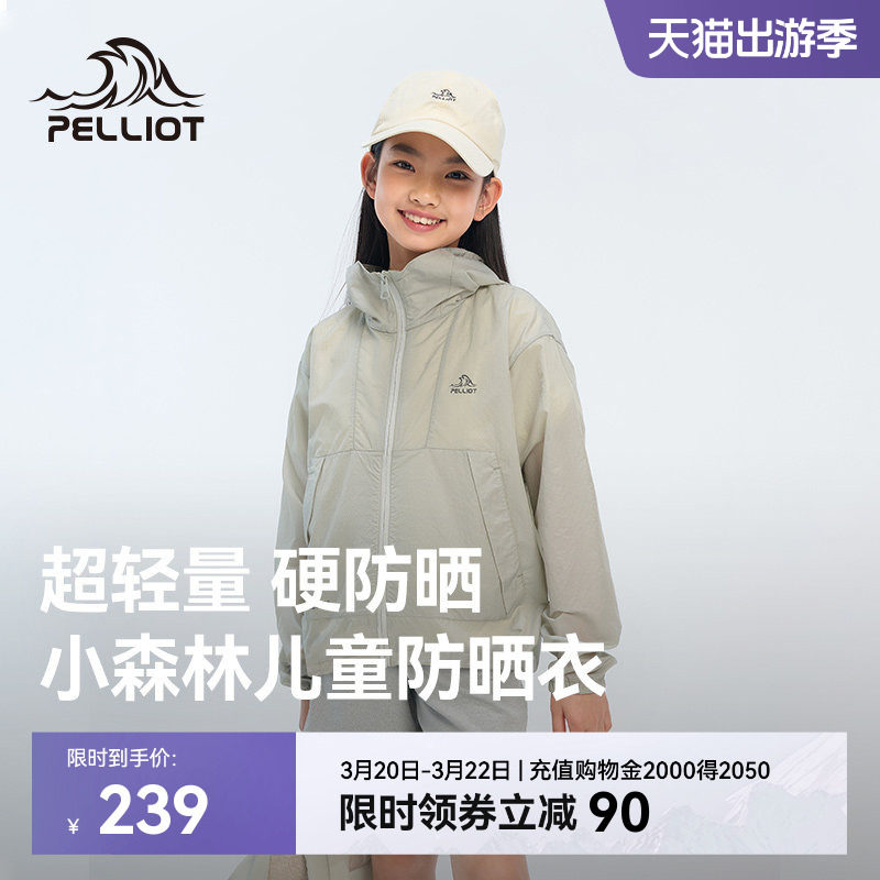 【小森林】伯希和儿童防晒衣男童新款女童户外轻薄透气防晒服外套