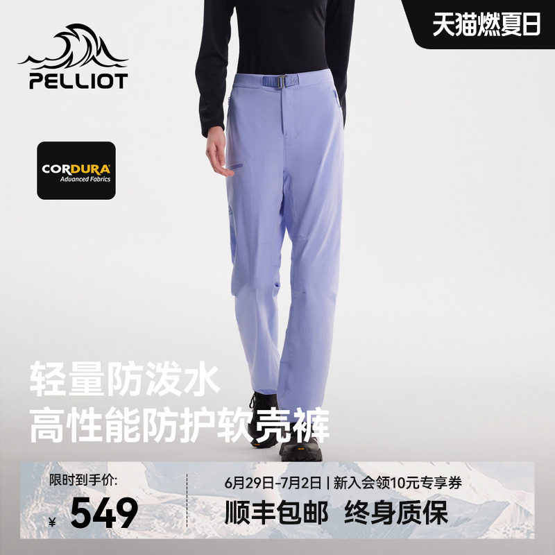 【P系列】伯希和户外软壳裤女款CORDURA轻量重装徒步冲锋运动裤男