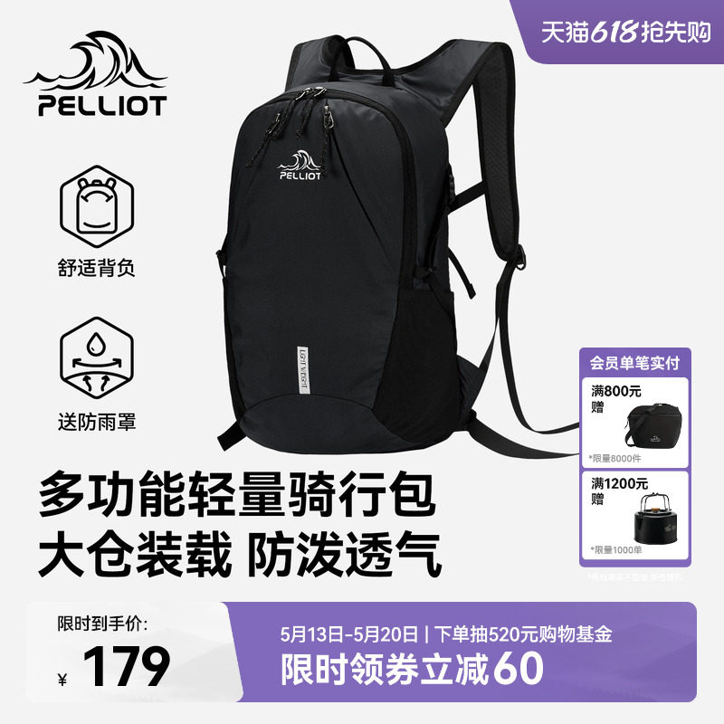 伯希和户外骑行包大容量登山徒步越野运动背包轻便双肩旅行书包