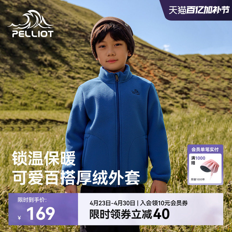 伯希和户外抓绒衣儿童户外加厚保暖摇粒绒运动外套男女童休闲上衣