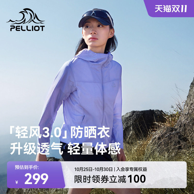 【轻风3.0】伯希和户外轻薄防晒衣女2026新款男透气皮肤衣外套