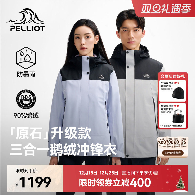 【原石|鹅绒版】伯希和冲锋衣