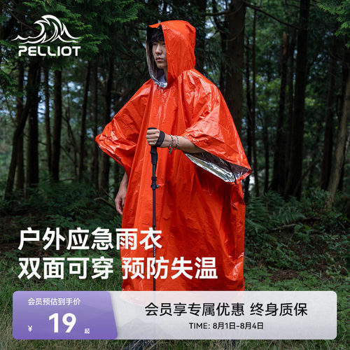 伯希和急救毯雨衣防寒保温防风