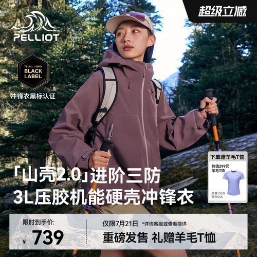 伯希和[山壳2.0]硬壳冲锋衣
