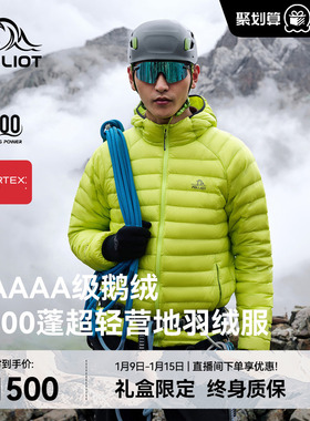 【P系列】伯希和户外1000蓬羽绒服男2025防风PERTEX鹅绒登山服