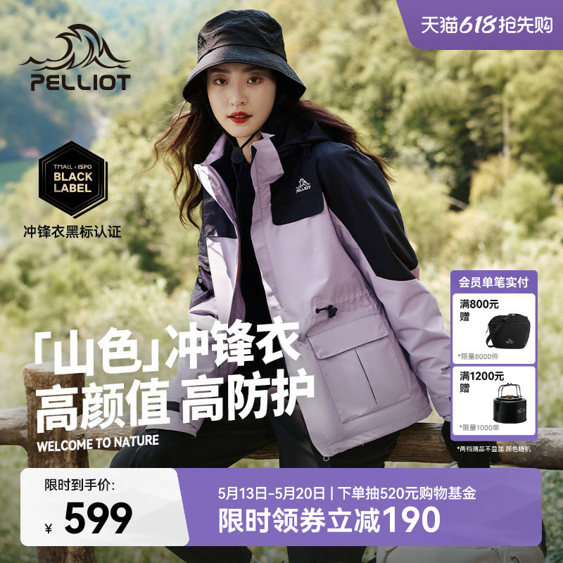 【山色】伯希和户外冲锋衣女春季新款三合一内胆防风防水登山服男