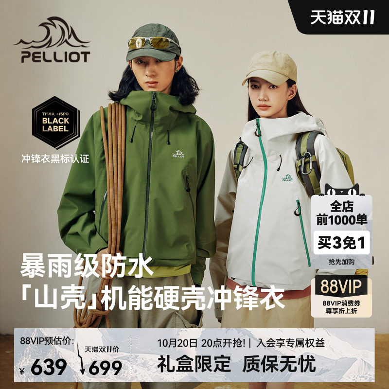 【山壳】伯希和户外硬壳冲锋衣女新款全天候防风防水登山服男外套