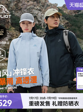 伯希和[山风]户外三合一冲锋衣