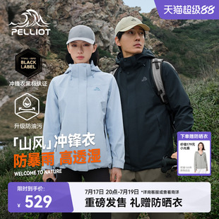 【山风】伯希和26新款三合一冲锋衣女户外防风防水登山运动外套男