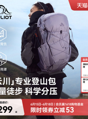 【云川】伯希和户外登山包女紫色30升大容量徒步背包轻量双肩包男