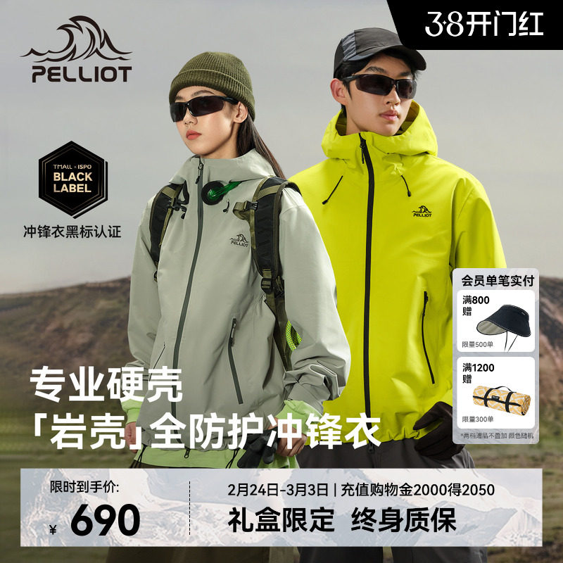 【岩壳】伯希和硬壳冲锋衣新款户外专业防水登山外套防风运动夹克