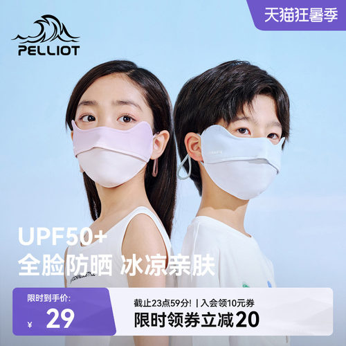 伯希和儿童防晒口罩UPF50+