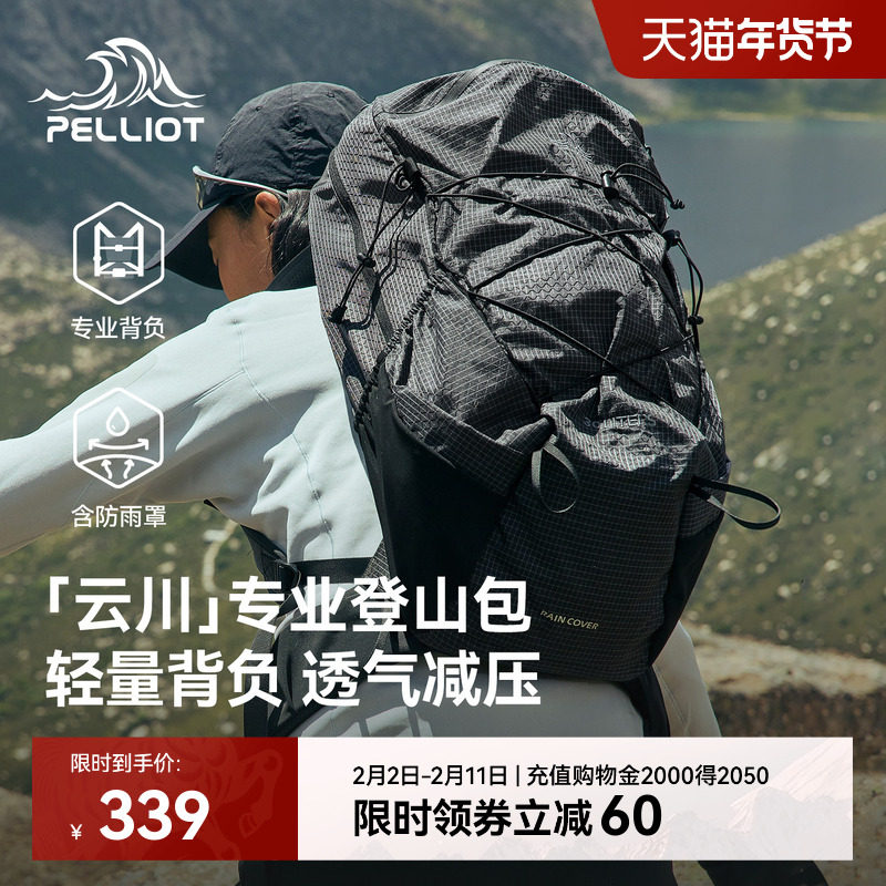 【云川】伯希和户外登山包女旅行徒步轻量化30升背负系统双肩背包