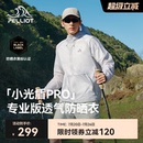 新款 小光盾专业版 伯希和轻薄防晒衣男士 透气皮肤衣外套女夏季