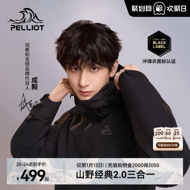 【成毅同款】伯希和经典2.0户外羽绒冲锋衣男款三合一防风外套女