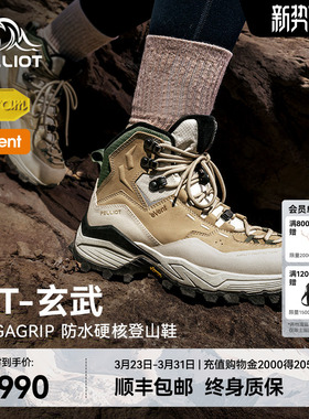 【MT-玄武】伯希和户外高帮登山鞋Vibram防滑徒步鞋女款爬山鞋