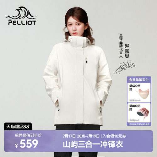 伯希和[山屿]户外三合一冲锋衣