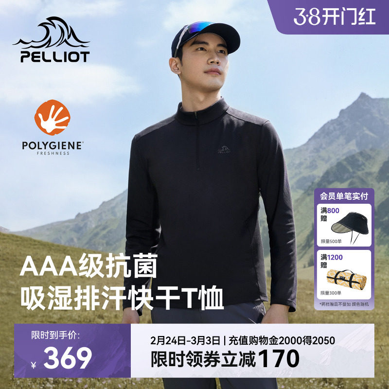 伯希和户外长袖T恤男新款Polygiene抑菌亲肤徒步登山运动打底衫女