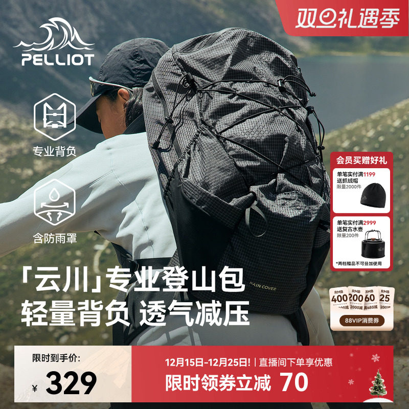 【云川】伯希和户外专业登山包