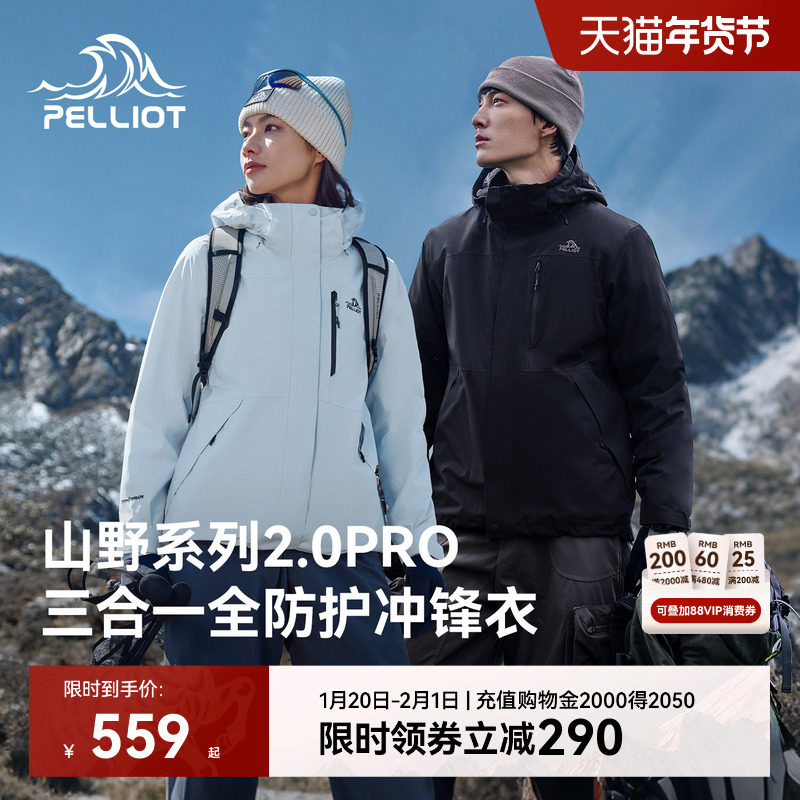 【山野】伯希和户外三合一冲锋衣保暖抓绒|鹅绒内胆防风登山外套