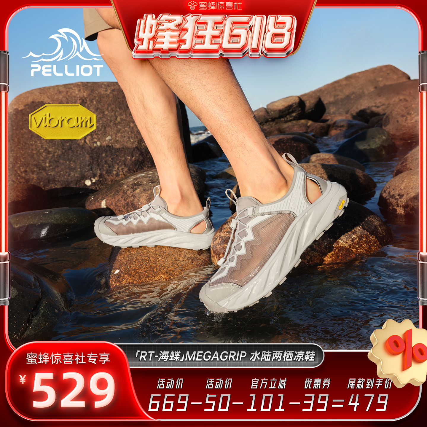 【蜂狂618】伯希和[海蝶]户外溯溪鞋夏季涉水鞋防滑透气男女款