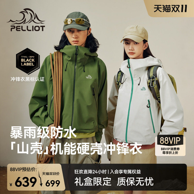 【山壳】伯希和户外硬壳冲锋衣女新款全天候防风防水登山服男外套