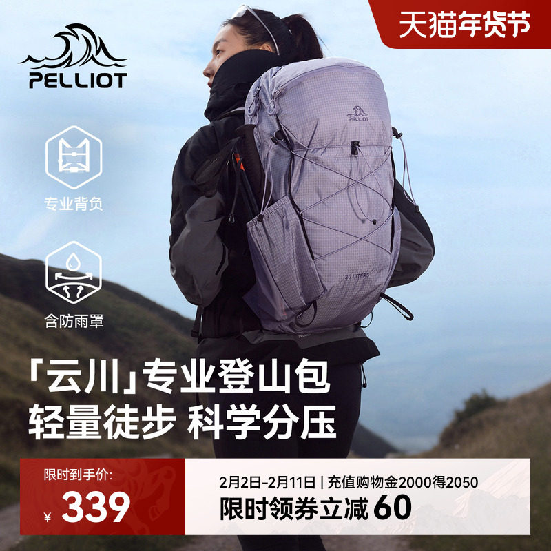 【云川】伯希和户外登山包女紫色30升大容量徒步背包轻量化双肩包