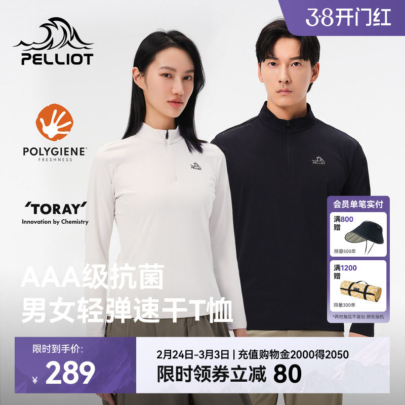 伯希和户外速干T恤春季男立领跑步运动长袖打底衫徒步登山上衣女