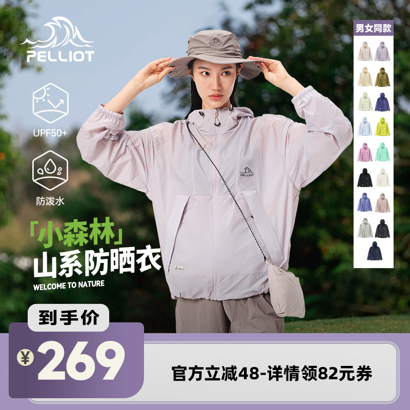 【李佳琦直播间】伯希和[小森林]户外防晒衣轻薄防泼水男女同款