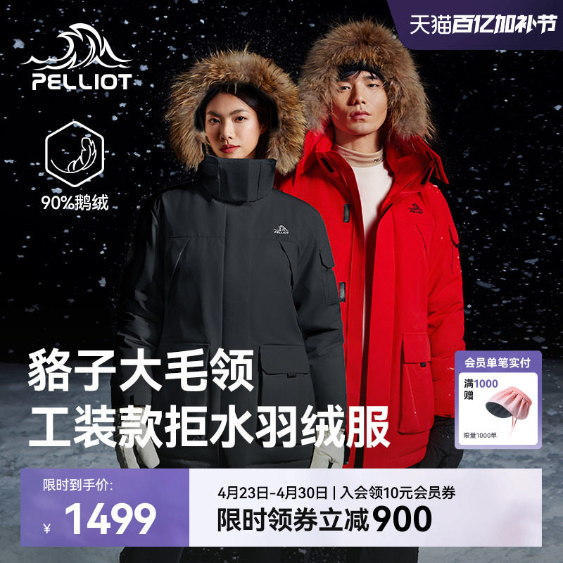 【极寒Ⅲ】伯希和户外新款700蓬羽绒服女男鹅绒外套大毛领派克服