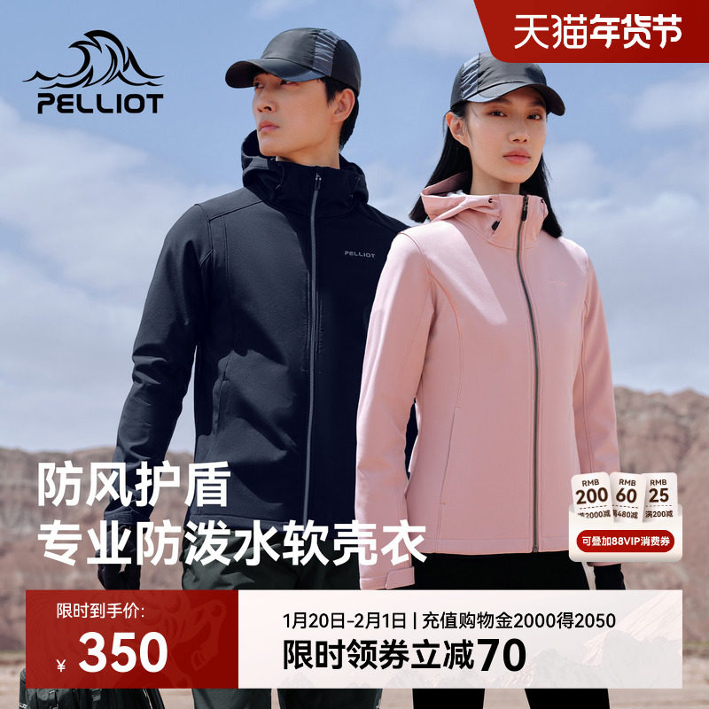 伯希和户外软壳衣秋冬男专业防风保暖夹克运动外套女冲锋衣内胆,户外/登山/野营/旅行用品,软壳衣,淘宝优惠券,粉丝福利购,淘宝优惠卷