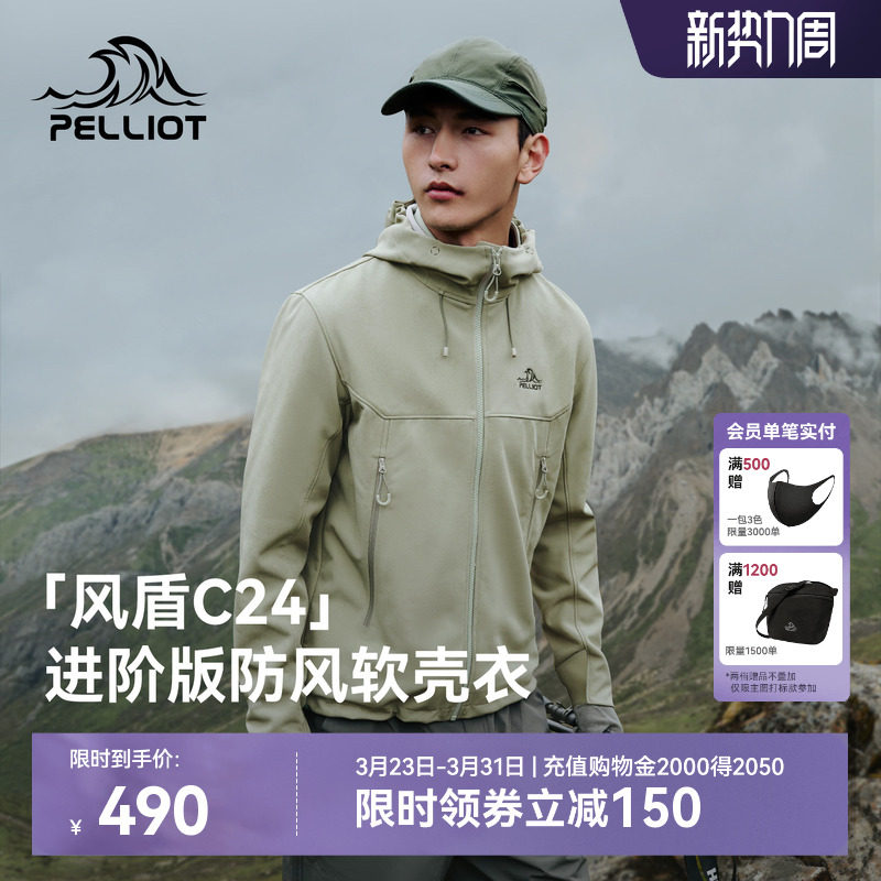 【风盾C24】伯希和软壳衣男春季防风冲锋衣内胆户外徒步外套女款