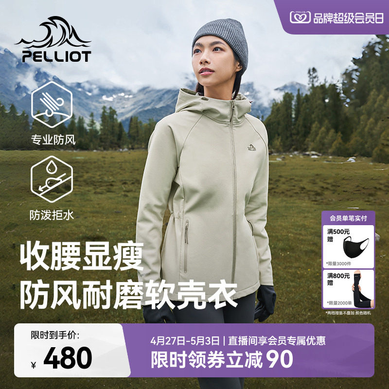 伯希和户外软壳衣女收腰防风夹克连帽冲锋外套耐磨登山服运动上衣