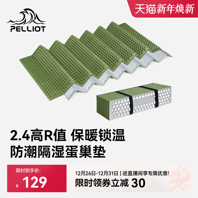 伯希和户外蛋巢垫子防潮徒步坐垫折叠便携露营垫秋冬隔凉野餐屁垫