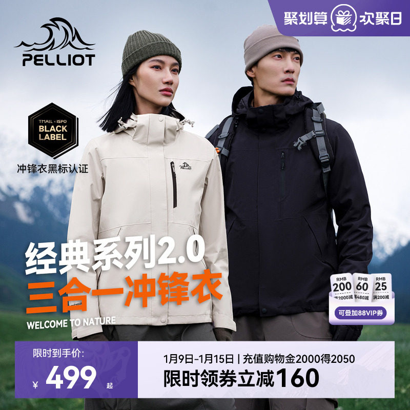 【经典2.0】伯希和户外冲锋衣女三合一保暖羽绒服防风防水外套男