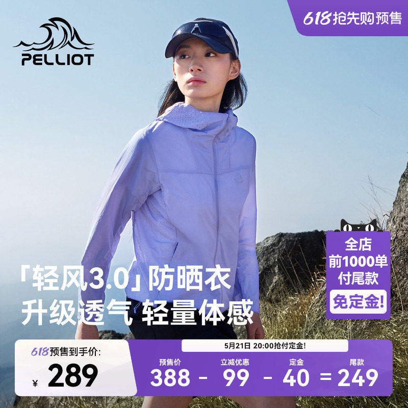 【618预售】【轻风3.0】伯希和户外轻薄防晒衣女新款男透气皮肤衣