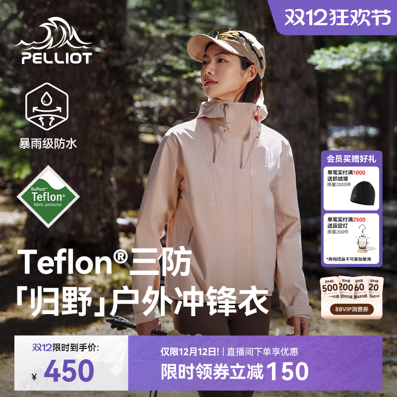 伯希和归野三防单层冲锋衣