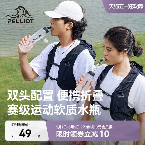 伯希和户外折叠跑步登山软水壶