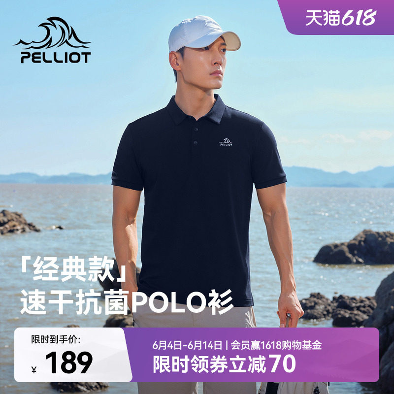 【经典款】伯希和户外速干Polo衫抗菌吸湿短袖轻薄透气商务T恤男