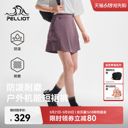 伯希和户外休闲短裤耐磨拒水短裙