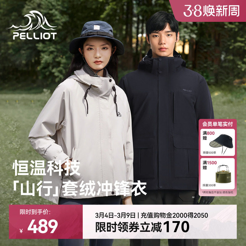 【山行】伯希和户外冲锋衣女新款三合一可拆卸防暴雨登山服外套男