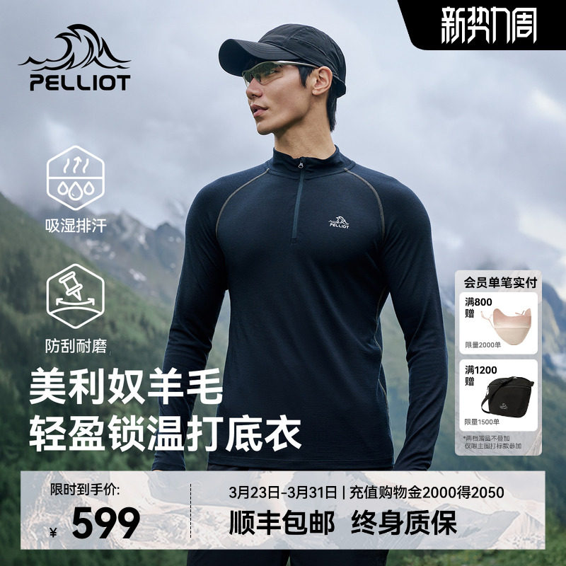 【P系列】伯希和户外长袖T恤男美利奴羊毛运动上衣立领休闲打底衫