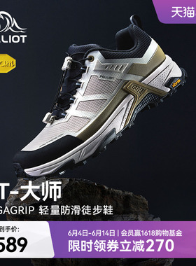 【HT-大师】伯希和户外低帮徒步鞋男Vibram防滑耐磨轻量登山鞋女